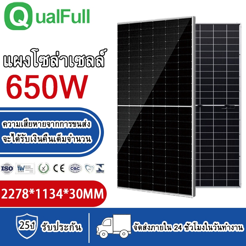 QualFull แผงโซล่าเซลล์ 650W ครึ่งเซลล์โมโนคริสตัลไลน์ [สัญญาพลังงานเต็มรูปแบบ] พลังงานสีเขียว
