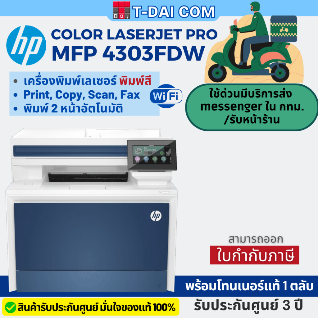 HP Color LaserJet Pro MFP 4303fdw Printer พร้อมมหมึกแท้1ชุด + รับประกัน 3 ปี On-site