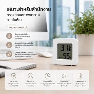เครื่องวัดอุณหภูมิและความชื้นดิจิตอล ไฮโกรมิเตอร์ จอ LCD ตัวเลขใหญ่ แม่นยำ พร้อมถ่าน ใช้ในบ้านและสำนักงาน