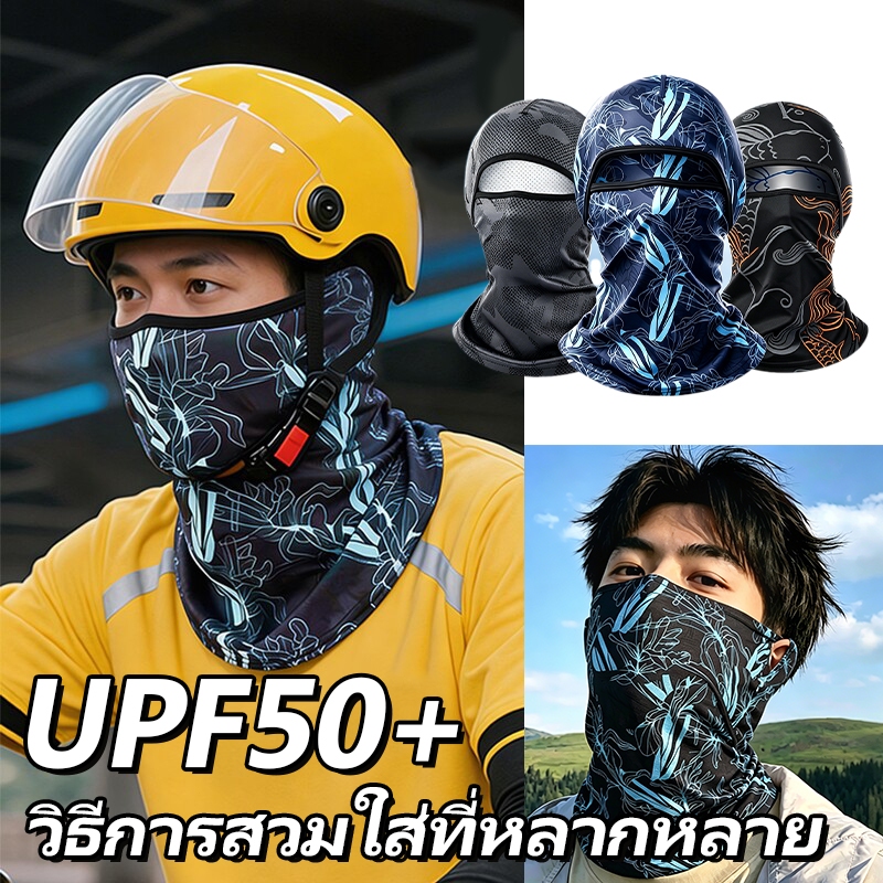 โม่งกันแดด กันร้อน กันแสง UV ใส่ขับมอไซค์ ทำไร่ ทำนา ทำสวน ช่วยป้องกันความร้อนจากแสงแดดได้ดี