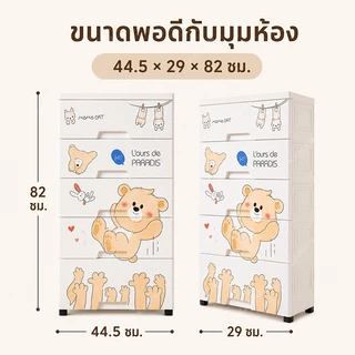 ตู้ลิ้นชักพลาสติก 5 ชั้น ลายการ์ตูน ตู้เก็บของเด็ก เก็บเสื้อผ้า ของเล่น หนังสือ วัสดุ PP
