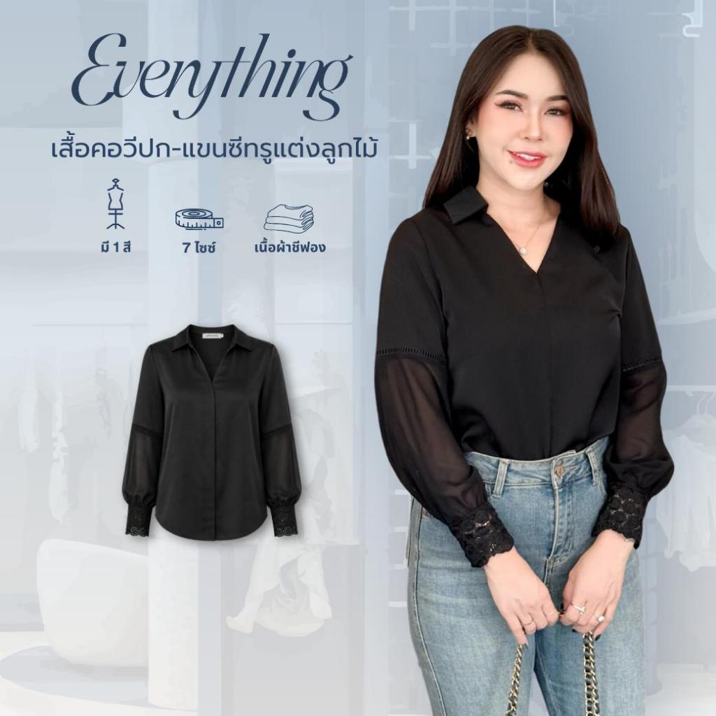 Everything2019 เสื้อผู้หญิงคอวีปก แขนยาว ปลายแขนลูกไม้ ดีเทลเก๋ ใส่ได้ทุกโอกาส สวยมาก (2113)