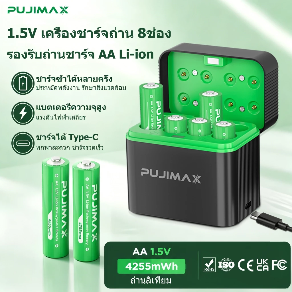 PUJIMAX ถ่านชาร์จ Li-ion AA 4255mWh 1.5V พร้อมเครื่องชาร์จ 8 ช่อง มีBMS บอร์ดป้องกัน ป้องกันชาร์จเกิน