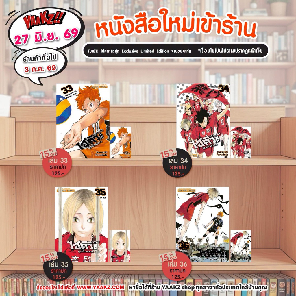 HAIKYU ไฮคิว คู่ตบฟ้าประทาน (45 เล่มจบ)เล่ม 1-31 พร้อมส่ง (32pre)
