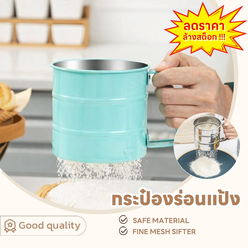 SUGA🔥ลดราคา🔥ที่ร่อนแป้ง กระป๋องร่อนแป้ง ที่ร่อนแป้งสแตนเลส กระป๋องร่อนแป้งสแตนเลส ใช้ระบบมือบีบ ที่ร่อนแป้งมือบีบSUR449