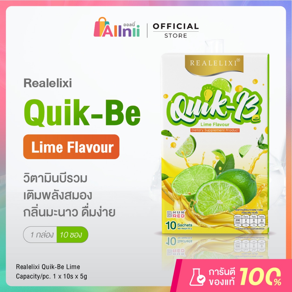 Real Elixir เรียล อิลิคเซอร์ Quik - B แบบกล่อง 1 กล่อง 10 ซอง