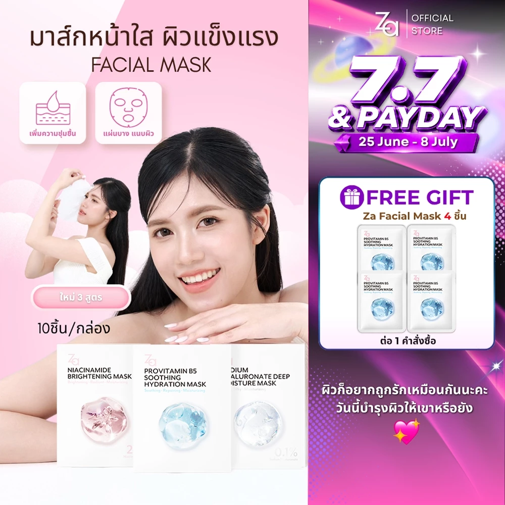 [1กล่องมี10ชิ้น] Za Facial Mask 3สูตรใหม่ Niacinamide Provitamin B5 และ Hyaluronate