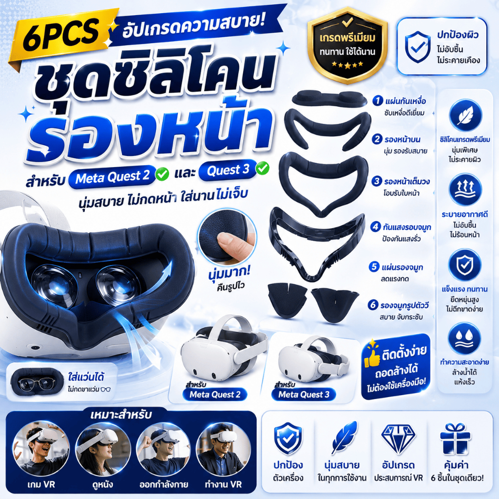 🔥 พร้อมส่ง 🇹🇭 🔥 ยางรองตา Oculus Quest 2 รุ่นพรีเมี่ยม | VR Face Cover | ใส่สบาย ลดแสงรั่ว | สำหรับ Oculus Meta Quest