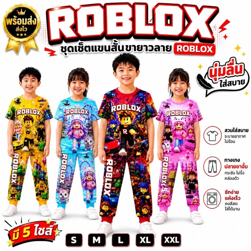ชุดเด็กลายRoblox เสื้อแขนสั้น กางเกงขายาวปลายขาจั๊ม ผ้าไมโครใส่สบาย