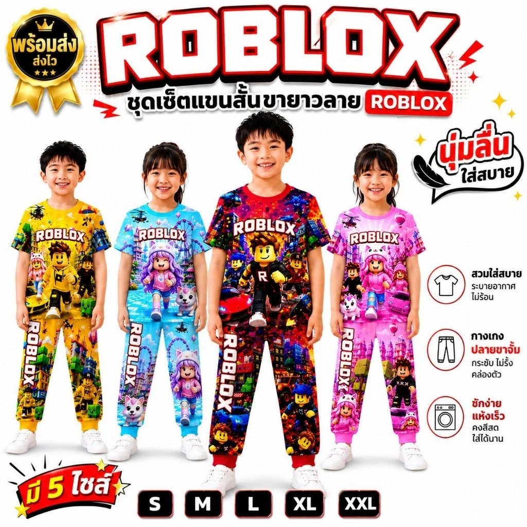 ชุดเด็กลายRoblox เสื้อแขนสั้น กางเกงขายาวปลายขาจั๊ม ผ้าไมโครใส่สบาย