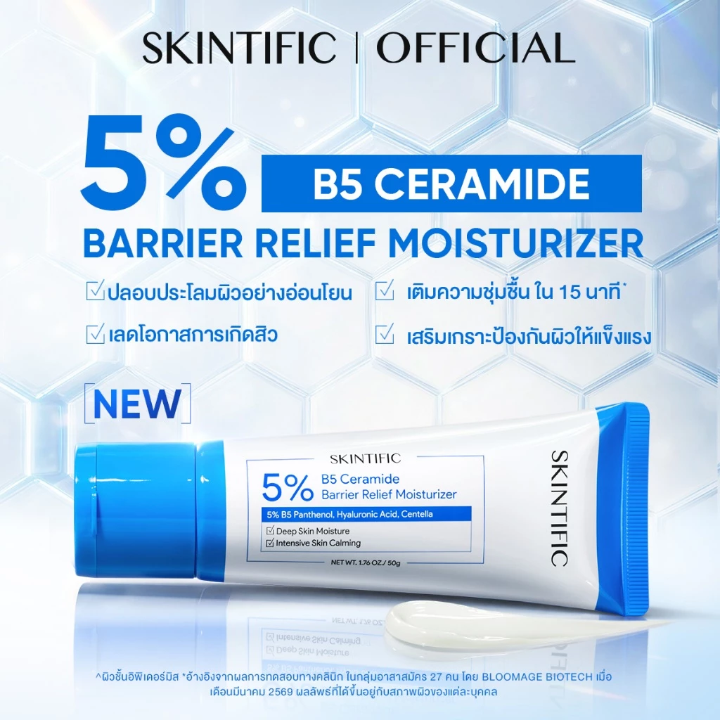 【NEW】SKINTIFIC 5% B5 Ceramide Barrier Relief Moisturizer 50g ครีมมอยเจอร์ไรเซอร์ เสริมเกราะป้องกันผิว ปลอบประโลมรอยแดง thumbnail 4