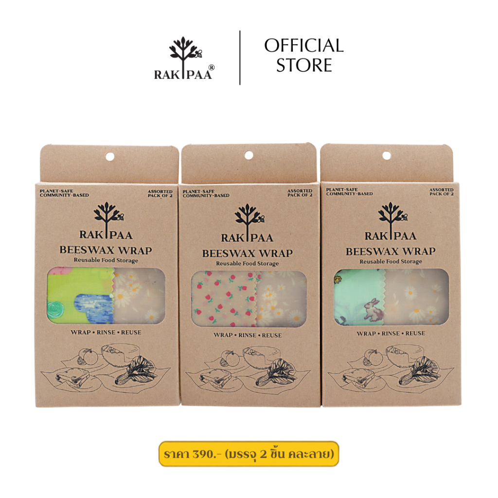 ผ้าเคลือบไขผึ้งถนอมอาหาร ทำจากไขผึ้งบริสุทธิ์ (Pure Beeswax Food Wraps) 1 กล่อง บรรจุ 2 ผืน คละลาย