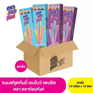 (ยกลัง) ดราก้อนทังค์ ขนมฟรุตกัมมี่ เพนซิล 1 ลัง x 12 กล่อง x 12 ชิ้น