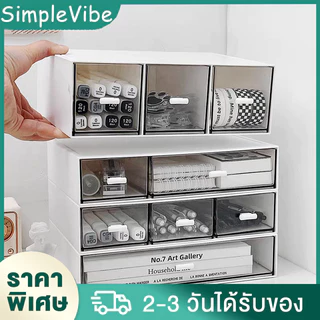 กล่องลิ้นชักเก็บของอเนกประสงค์ วางซ้อนได้หลายชั้น ครบฟังก์ชันการจัดระเบียบ ก่ลองลิ้นชักใส่ของ กล่องเก็บเครื่องสำอาง