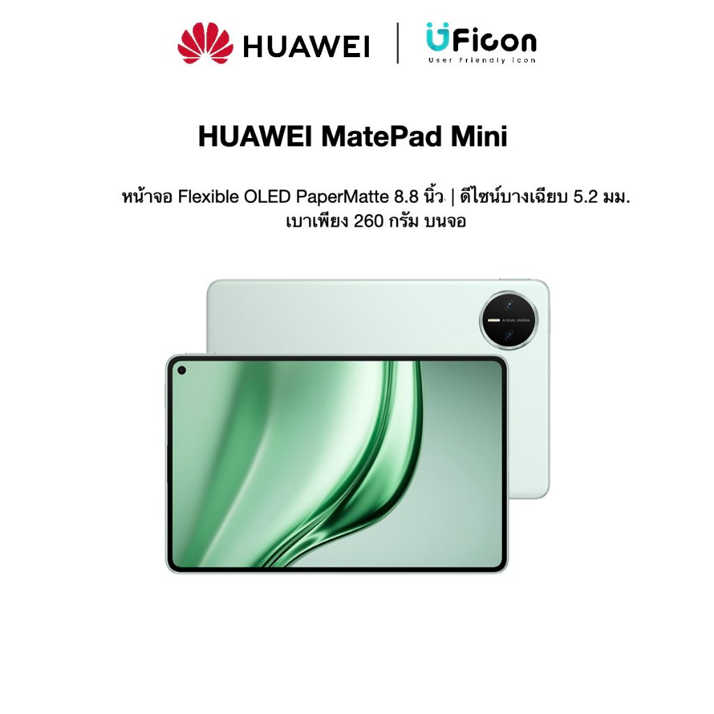 HUAWEI MatePad Mini" | แท็บเล็ตยูนิบอดี้ | UFicon