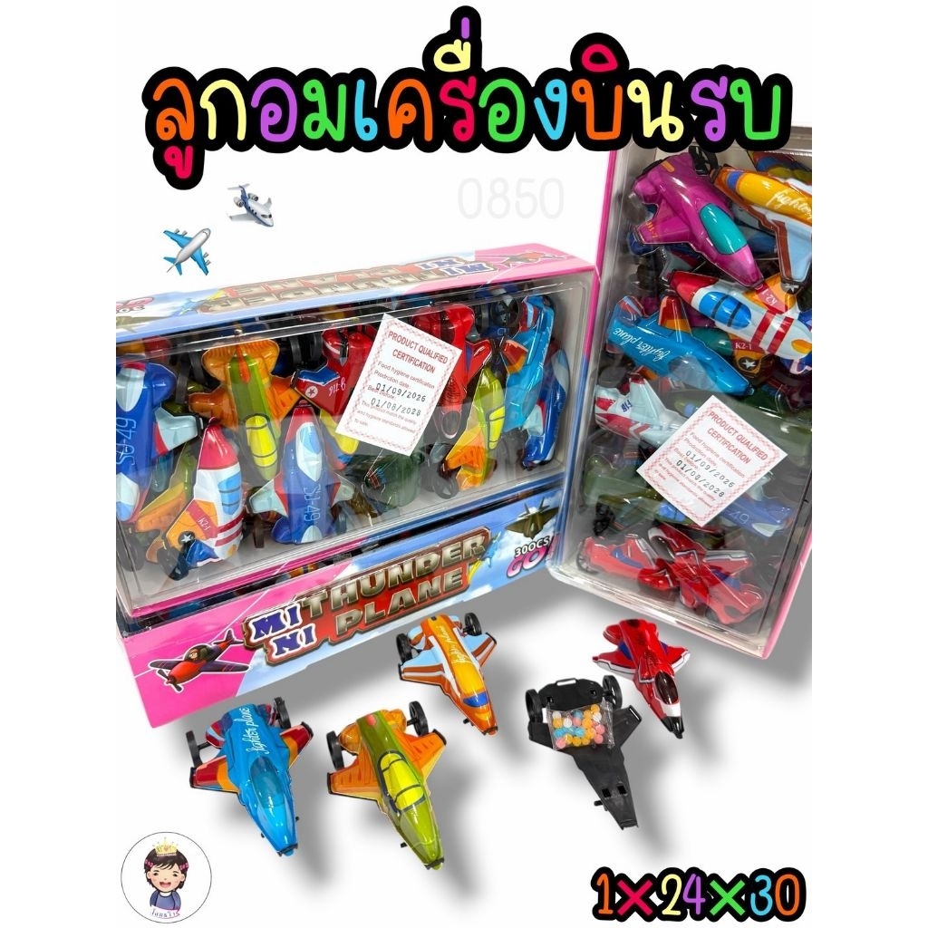 ลูกอมเครื่องบินรบ บรรจุ30ชิ้น พร้อมส่ง