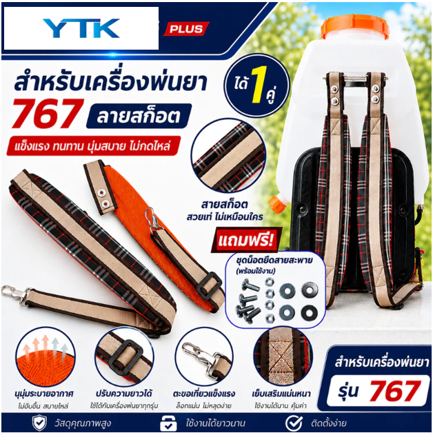 I75 สายสะพาย เครื่องพ่นยาน้ำมัน รุ่น 767 พ่นปุ๋ย บ่าคู่ สายสะพาย เครื่องพ่นยา บรรจุ 1 คู่ สายสะพายหลัง หนานุ่ม แข็งแรง