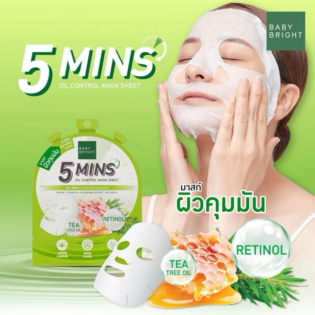 Baby Bright ไฟว์มินิทส์มาสก์ชีท 18g มาสก์ชีทสูตรซึมไวใน 5 นาที (สีเขียว)