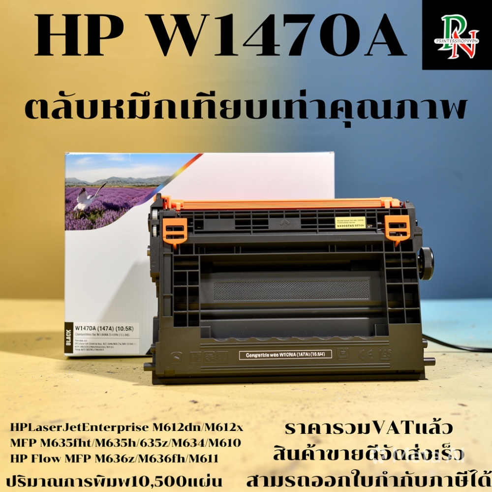 ตลับหมึก W1470A (147A) สำหรับ HP LaserJet M612x/M610/M611/M635fht/M635h/M634/M636z/M636fh พิมพ์ได้ 1