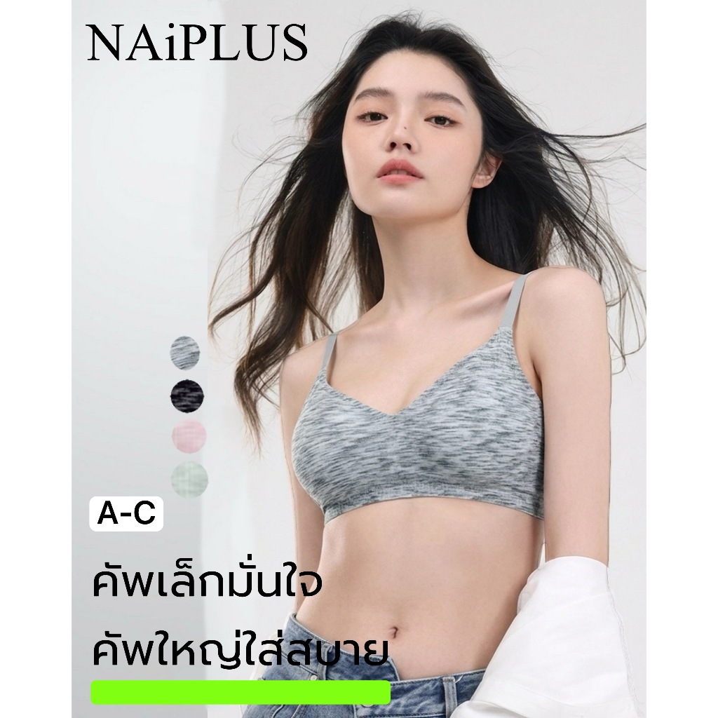 NAIPLUS เสื้อใน ชุดชั้นใน แบบบาง ไม่มีโครงเหล็ก ขนาดเล็ก สวยงาม สําหรับผู้หญิง#GS810