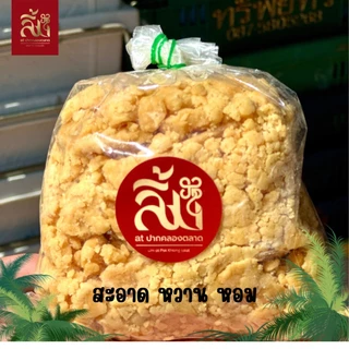 น้ำตาลมะพร้าว แบบถุง แท้ 100% สะอาด หวาน หอม ส่งตรงจากเตา ขนาด 500 กรัม