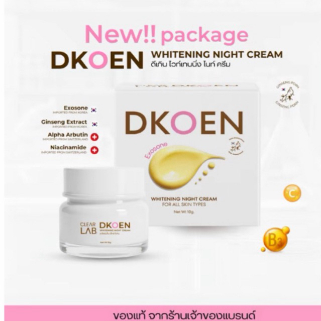 DKOEN WHITENING NIGHT CREAM ครีมโสม 1 กระปุก