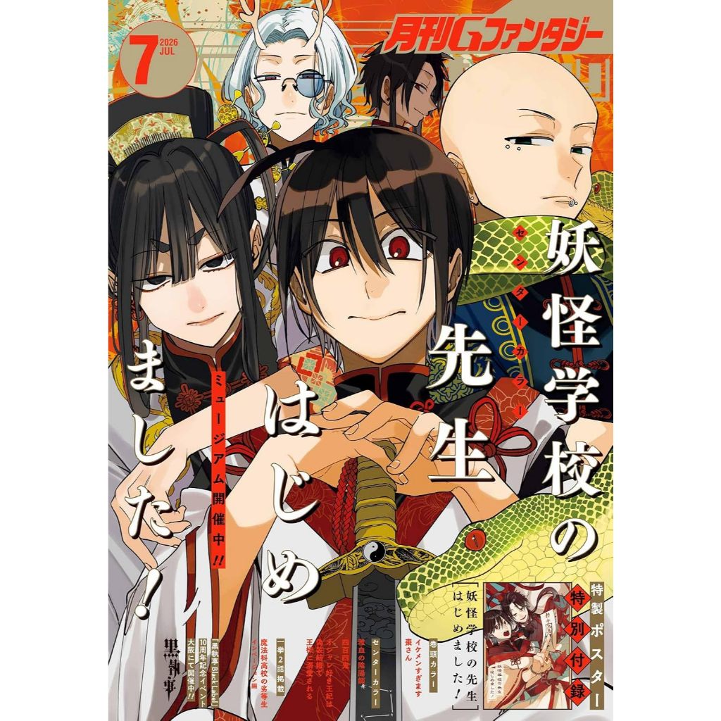 ⚡️พร้อมส่ง⚡️Monthly GFantasy (Gファンタジー) , ฉบับ 2025-2026 , นิตยสารรายเดือน นิตยสารจีแฟนตาซี
