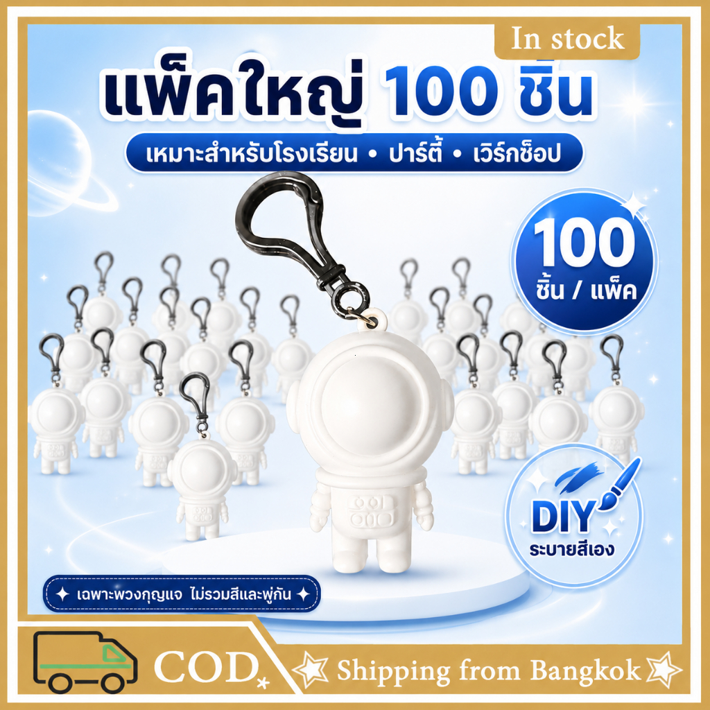Rex TT พวงกุญแจเปล่า DIY 100 ชิ้น ลายนักบินอวกาศ สำหรับระบายสี กิจกรรมเด็ก โรงเรียน ของขวัญปาร์ตี้ งานศิลปะ ไม่รวมพู่กัน
