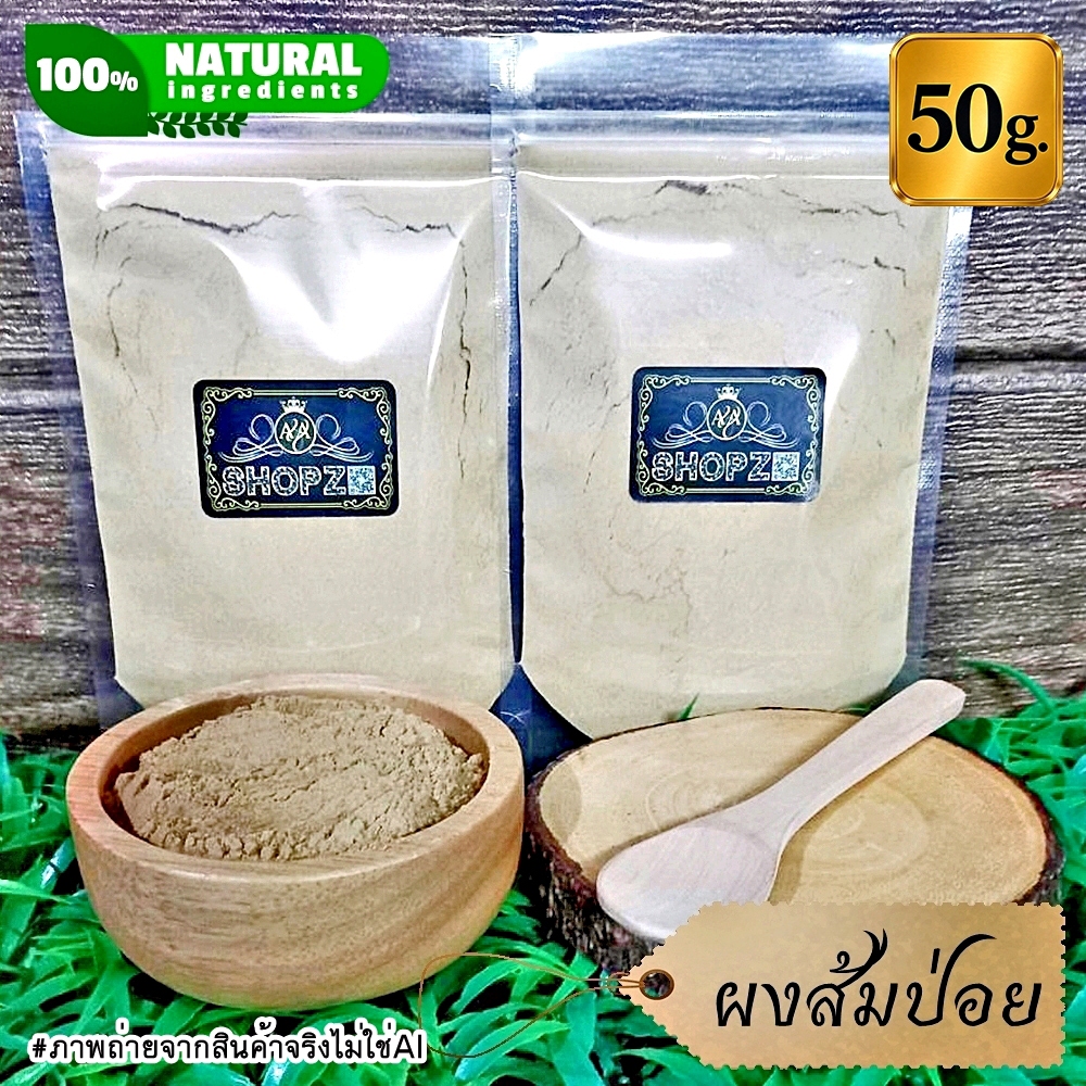 ⭐ผงส้มป่อย⭐ 50 กรัม ส้มป่อยบดผง 100% Acacia Concinna Powder ผงสมุนไพรแท้ Herbal Powder