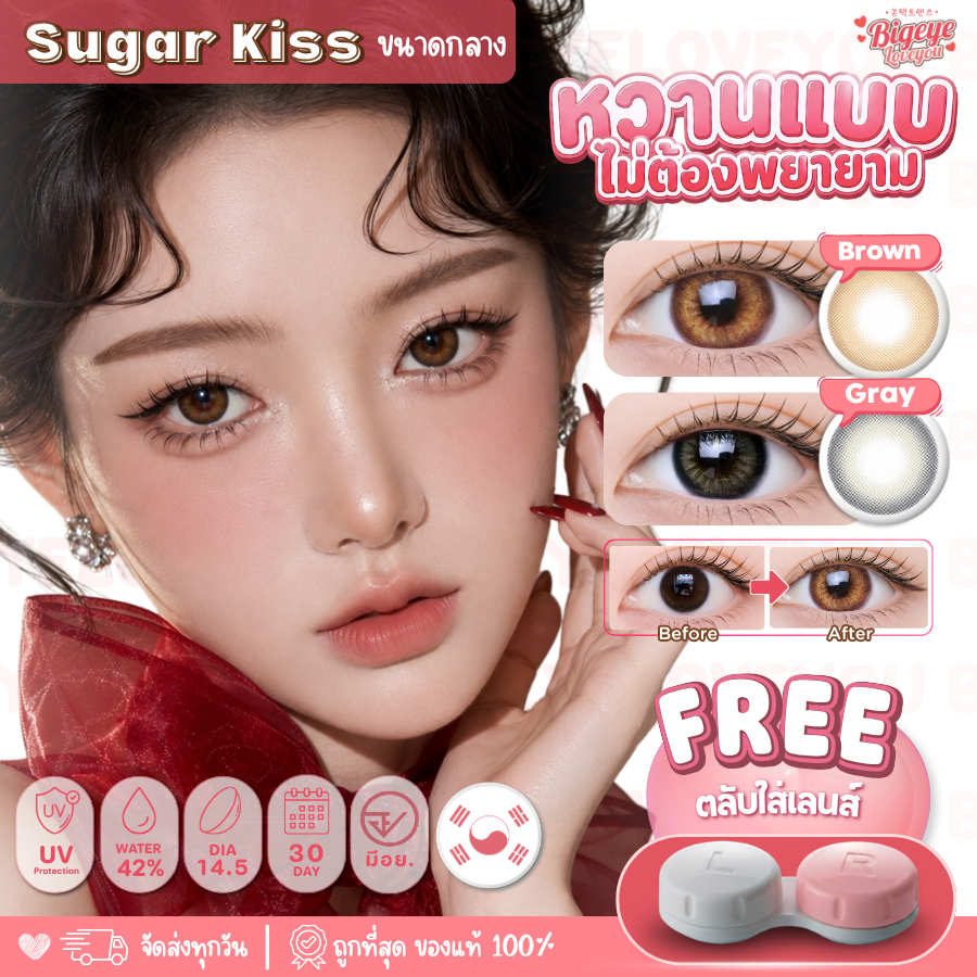 คอนแทคเลนส์🌈Sugar kiss🌈 Brown / Gray (Luxzylens) ขนาดกลาง💖 รุ่นฮิตล่าสุดจากเกาหลี