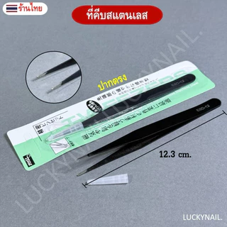 ฟอร์เซป forceps ปากคีบ ปลายตรง ปลายงอ คีมหนีบอเนกประสงค์