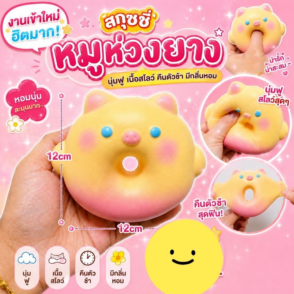 (สินค้าพร้อมส่ง!!!🇹🇭)✨️✨️Squishy หมูห่วงยาง🐷🐽(สกุชชี่หมูห่วงยาง) มีกลิ่นหอม "ขนาด12cm×12cm"