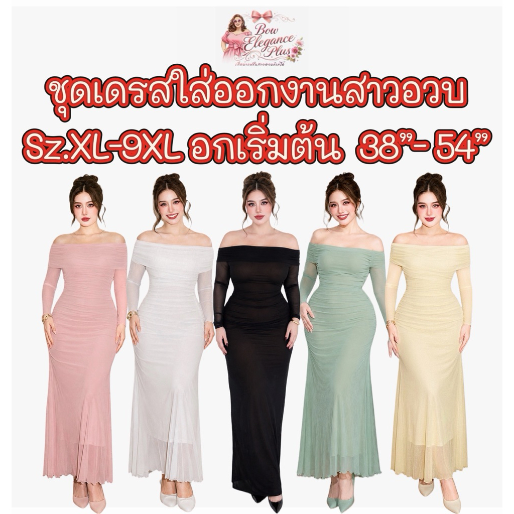 Sz.XL-9XL ราตรี เดรส ชุดออกงาน สาวอวบ เดรสสาวอวบ ชุดสาวอวบ ชุดออกงานสาวอวบ เดรสออกงาน ไซส์ใหญ่ ชุดสวย บิ๊กไซส์ พลัสไซส์