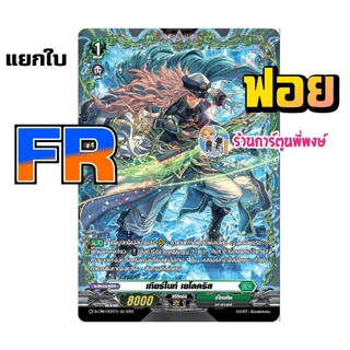 แวนการ์ด แยกใบ FR หรู VGT-D-CP11 D-CP11 ชุดเสริม Vanguard ภาค D Overdress ดี ร้านการ์ตูนพี่พงษ์