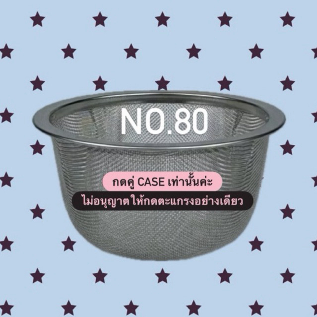 ตะแกรงญี่ปุ่น No.80 73-79mm (กดซื้อคู่ Case เท่านั้น)
