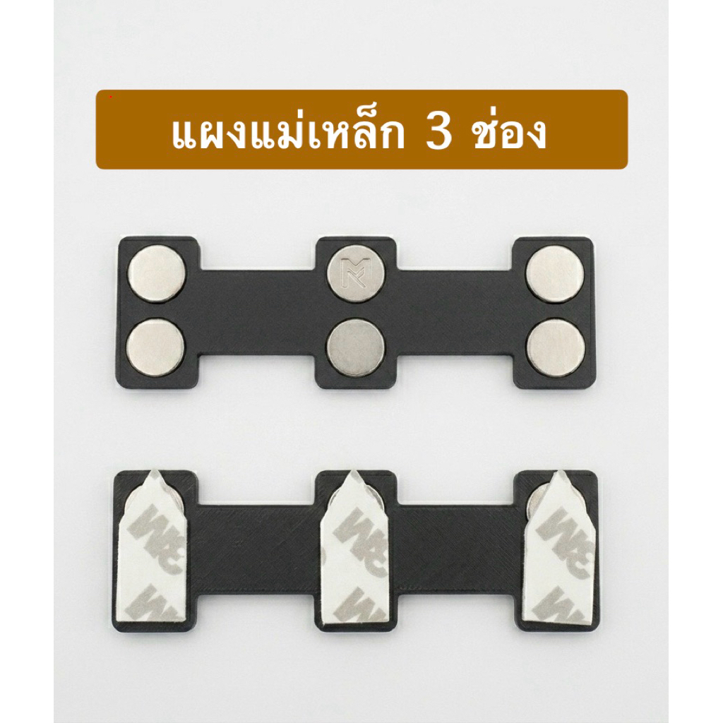 แผงแม่เหล็ก ยาว 10 ซม. **สินค้าพรีออเดอร์**
