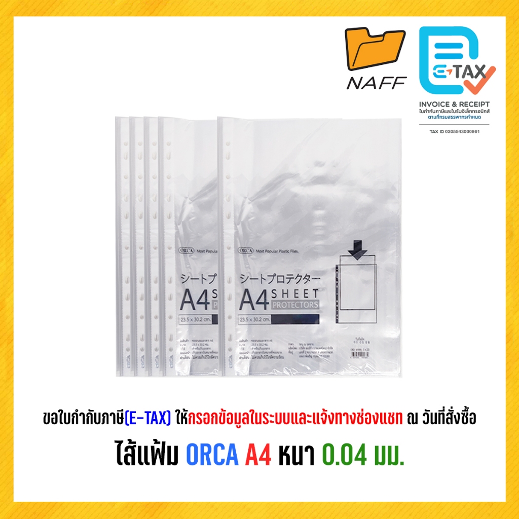 ไส้แฟ้ม ไส้แฟ้มออร์ก้า ORCA 0.04 มม. ขนาด A4 (5 แพ็ค : 100 ไส้) รูปที่ 1