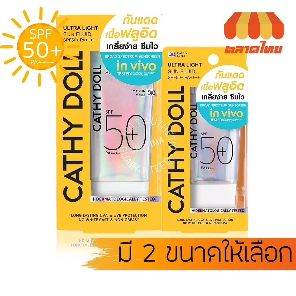 ครีมกันแดด เคที่ดอลล์ อัลตร้า ไลท์ ซัน ฟลูอิด Cathy Doll Ultra Light Sun Fluid SPF50 PA++++ 15/40 ml
