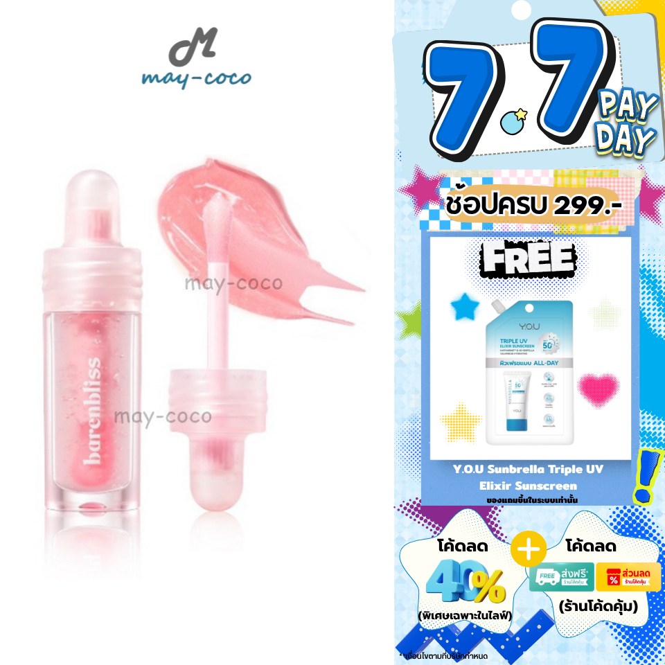 ถูก/แท้/มีไลฟ์ ลิป Barenbliss Ceramoist Glow Lip Serum กลอส ลิปเซรั่ม บำรุง ฟิลเตอร์ ปากฉ่ำ มอยส์ ฉ่ำวาว