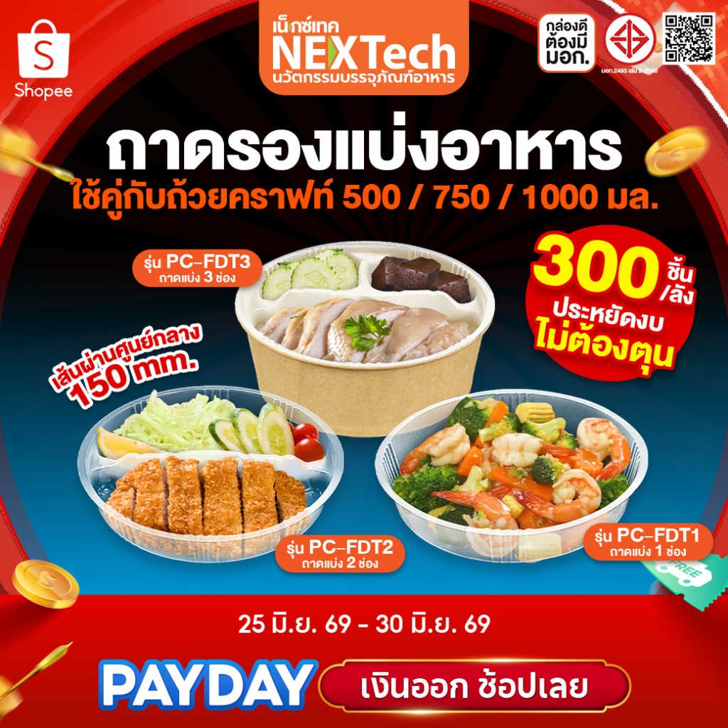 Nextech (รวมรุ่ม) ถาดรองพลาสติกแบ่งอาหารสำหรับถ้วยคราฟท์ปากกว้าง 150 มม. ตัวถาดผลิตจาก PP Foodgrade