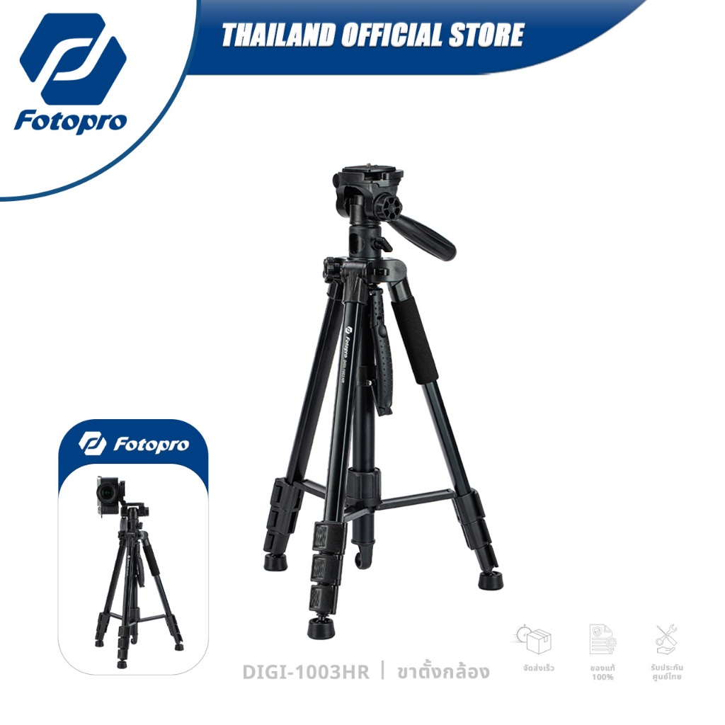 FOTOPRO DIGI-1003 HR ขาตั้งกล้อง Camera Tripod ขาตั้งกล้องมือถือ วัสดุแข็งแรง ตัวเบา รับน้ำหนัก 4kg แปลงเป็น Monopod