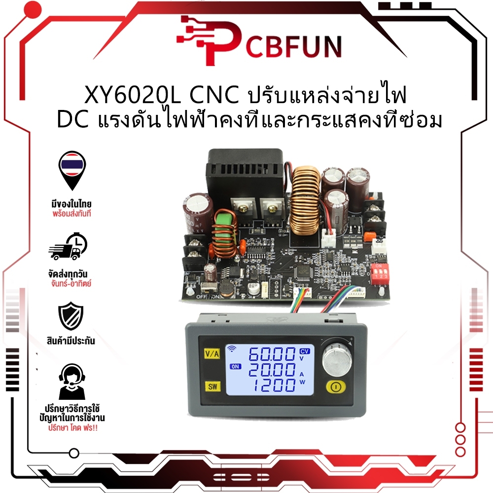 PCBFUN แหล่งจ่ายไฟ DC XY6020L 1200W 20A ปรับแรงดันได้ CC CV จอ LCD โมดูลลดแรงดัน