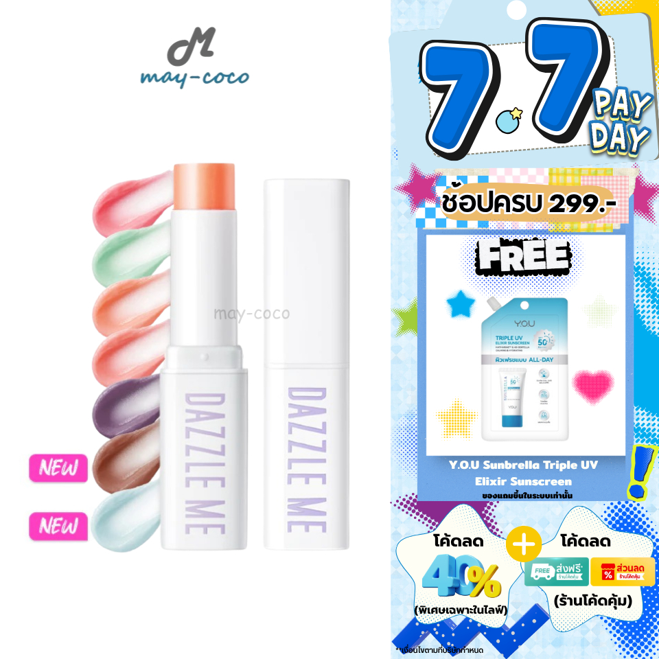 ถูก/แท้/มีไลฟ์ (มีสีใหม่) ลิป Dazzle Me Fruit Justice Lip Balm บาล์ม ลิปมัน เปลี่ยนสีตามค่าpH บำรุงปาก ชุ่มชืน เปลี่ยนสี