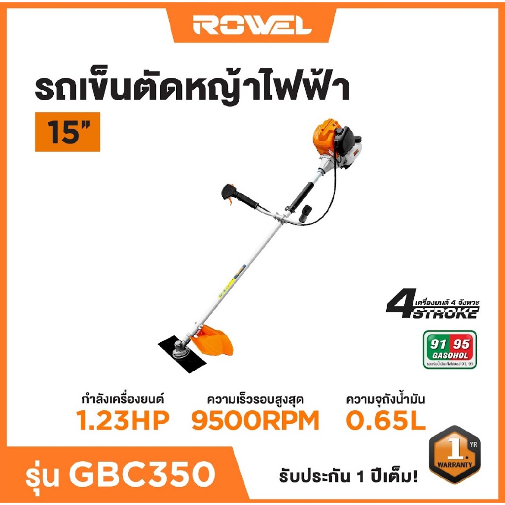 ROWEL เครื่องตัดหญ้า รุ่น RW-GBC350E เครื่อง4จังหวะ