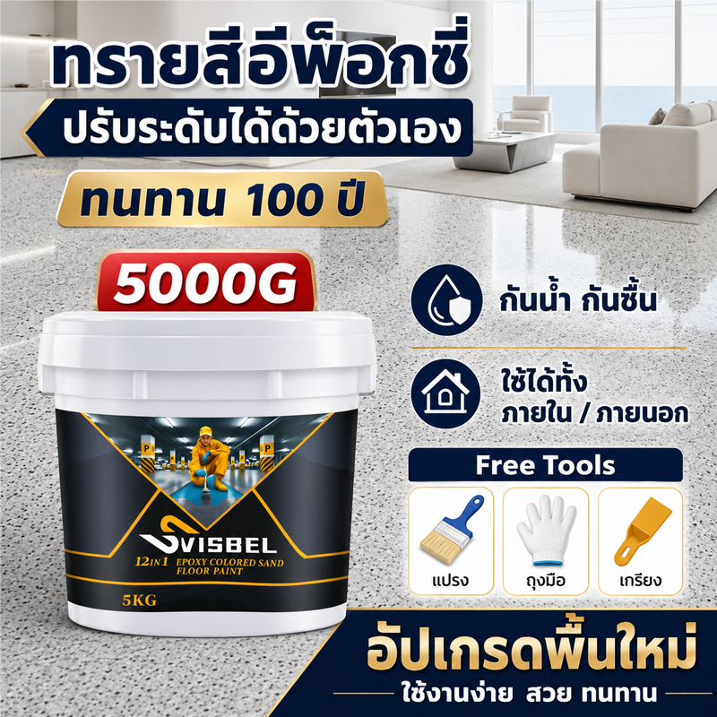 🏆เสียหายชดเชย🏆อีพ๊อกซี่ 5000g มันวาวสูง ความแข็งสูง กันน้ำ100% สีทาพื้นปูนทรายสีสัน สีทาพื้นอีพ็อกซี่ ลายหินอ่อนจำลอง
