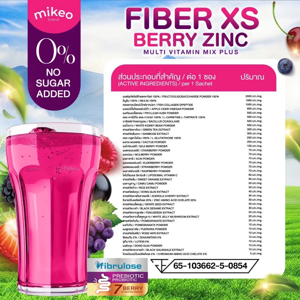 มิเกวไฟเบอร์เบอรี่ซิงค์ Mikeo fiber berry zinc 1 ห่อ 30 ซอง thumbnail 8