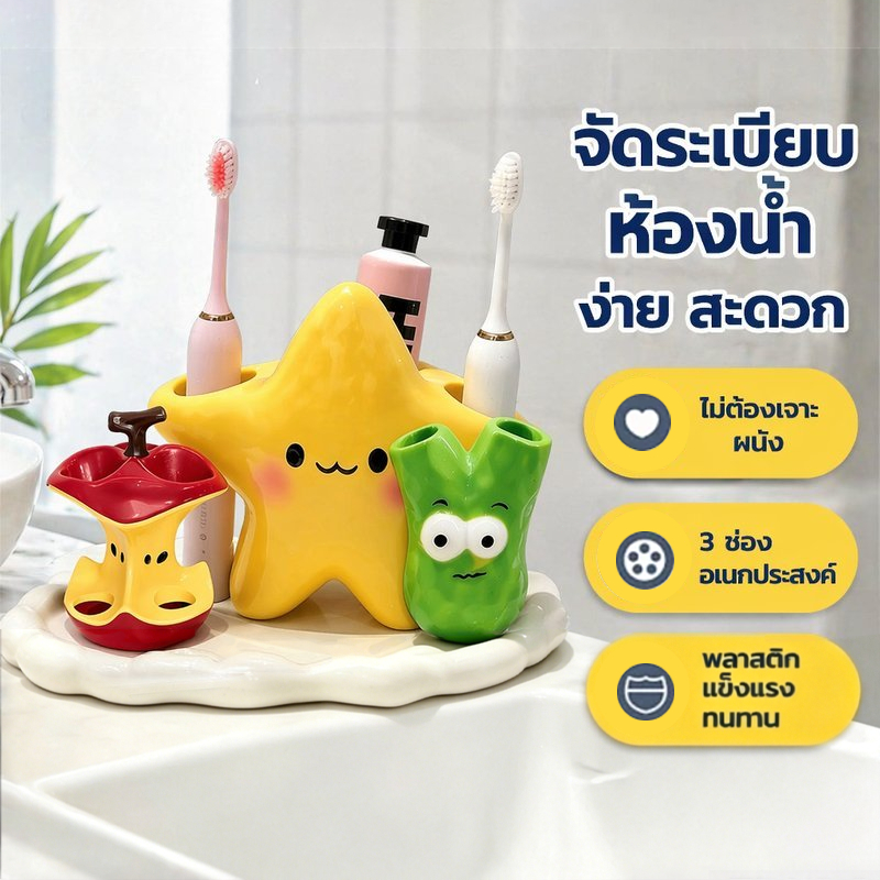 ที่วางแปรงสีฟัน ติดผนัง ไม่ต้องเจาะ ที่วางยาสีฟัน พลาสติก 3 ช่อง กันชื้น จัดเก็บห้องน้ำ