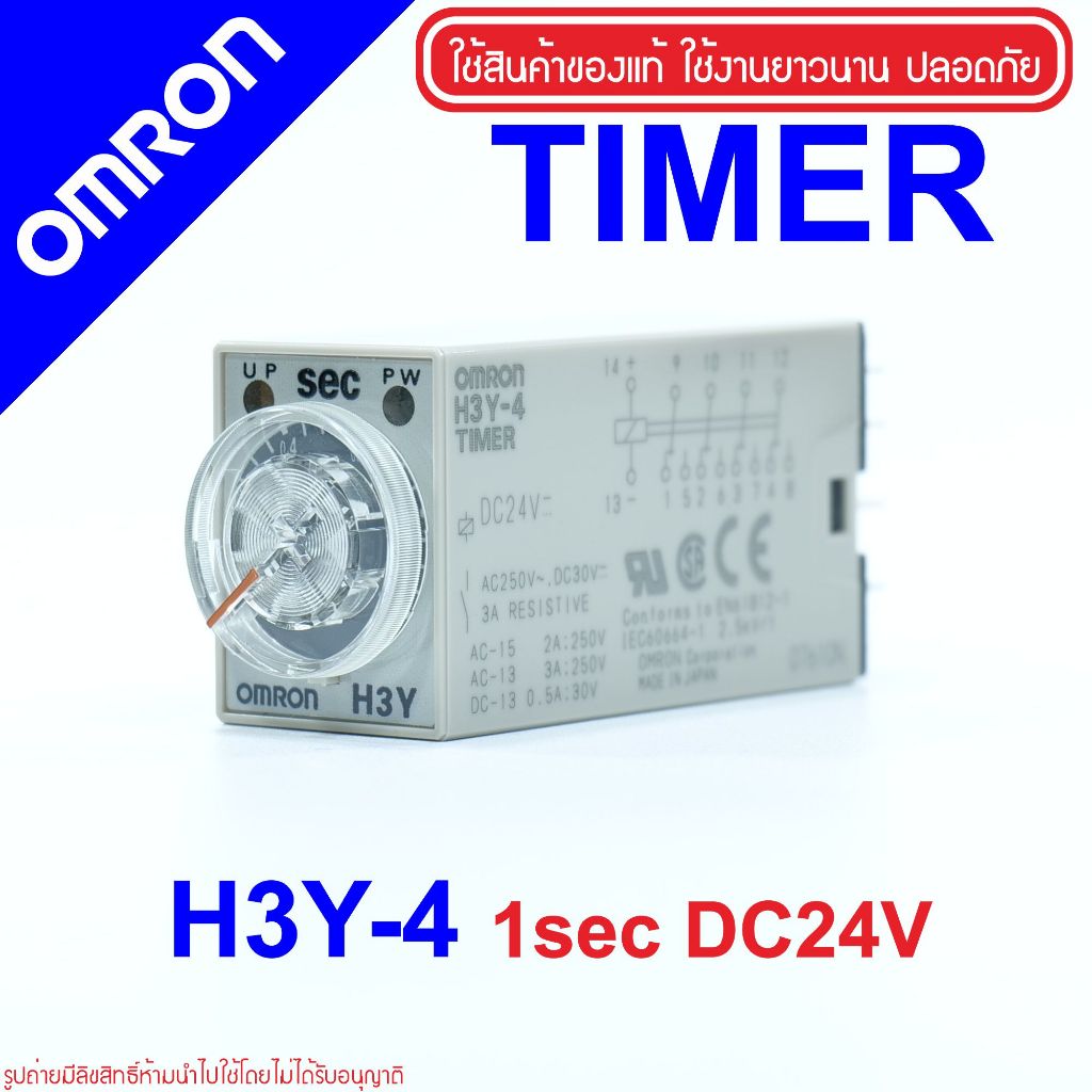 H3Y-4 OMRON H3Y-4 0.1-1sec OMRON Solid-state Timer ไทม์เมอร์รุ่น H3Y-4 1sec 24VDC