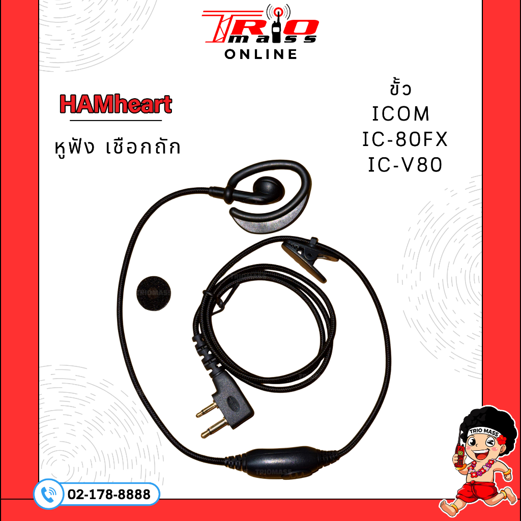หูฟัง เชือกถัก ICOM วิทยุสื่อสาร คุณภาพสูง ทนทาน เสียงดี ไมค์ชัด ขั้ว ICOM แท้ IC-80FX IC-V80