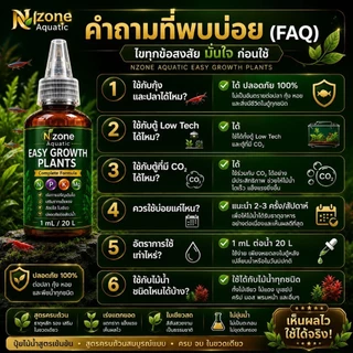 ปุ๋ยไม้น้ำขวดเดียวจบ สารอาหารเยอะโตไวเเข็แรงสีสันสดใสปุ๋ยEASY GROWTH PLANTS